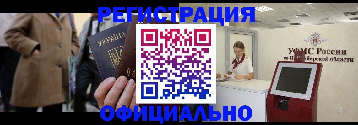 миграционный учет в Донском