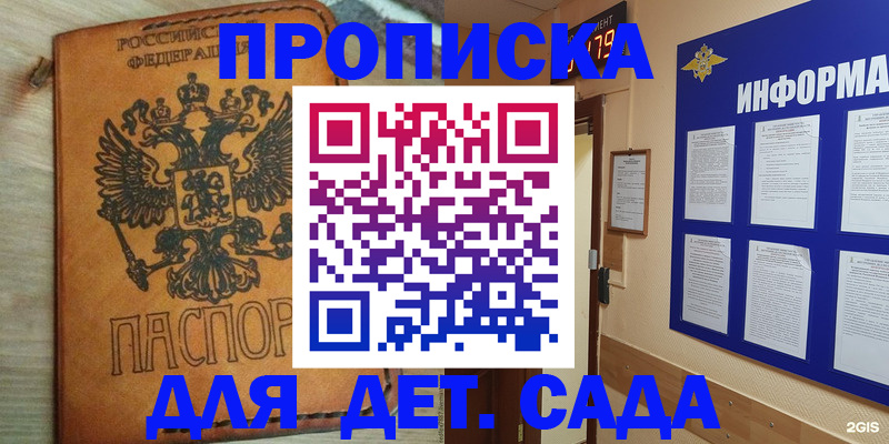 временная регистрация купить в Донском