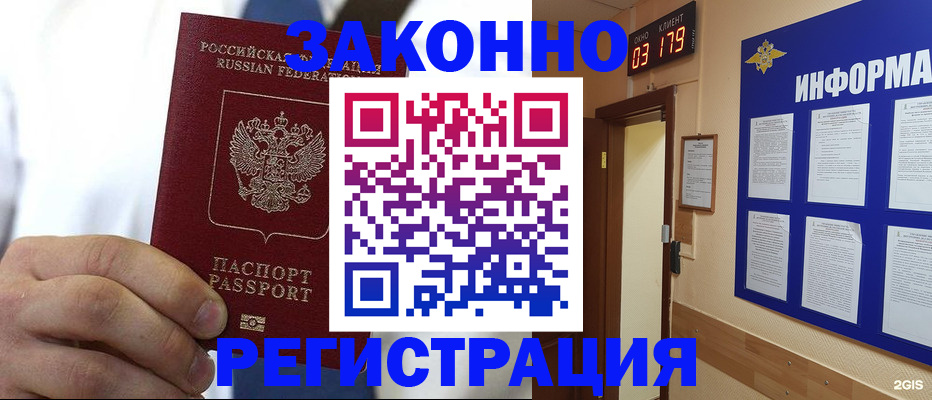 прописка гарантия в Донском