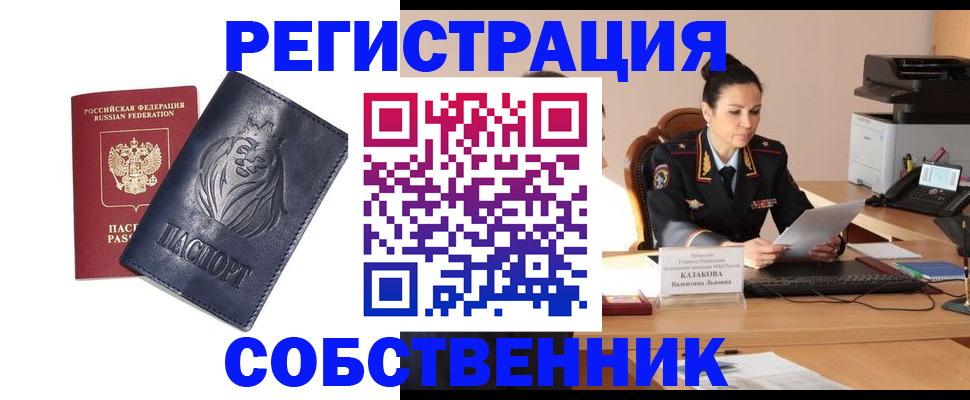 прописка законно в Донском